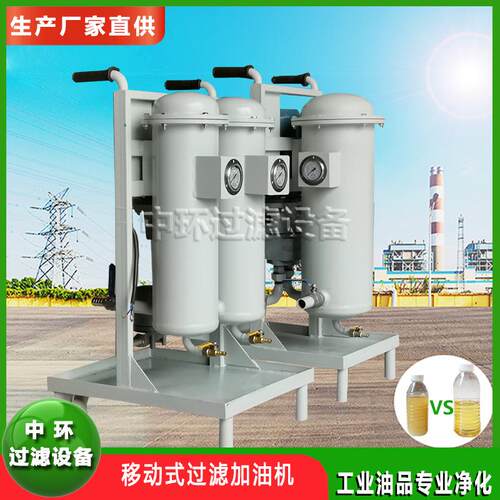 生产厂直销中环LUC-50过滤加油机液压油润滑油三级过滤机油除杂质