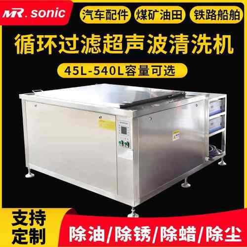 定制空调滤网冷凝器钢丝绳除油除锈循环过滤单槽超声波清洗机