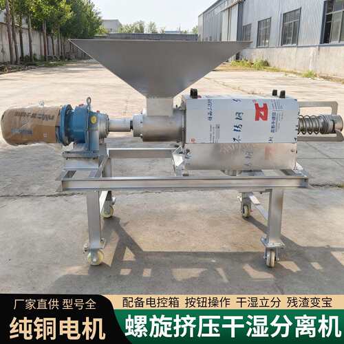 养殖场牛粪干湿分离机自动上料螺旋挤压脱水机酒槽沼渣固液分离机