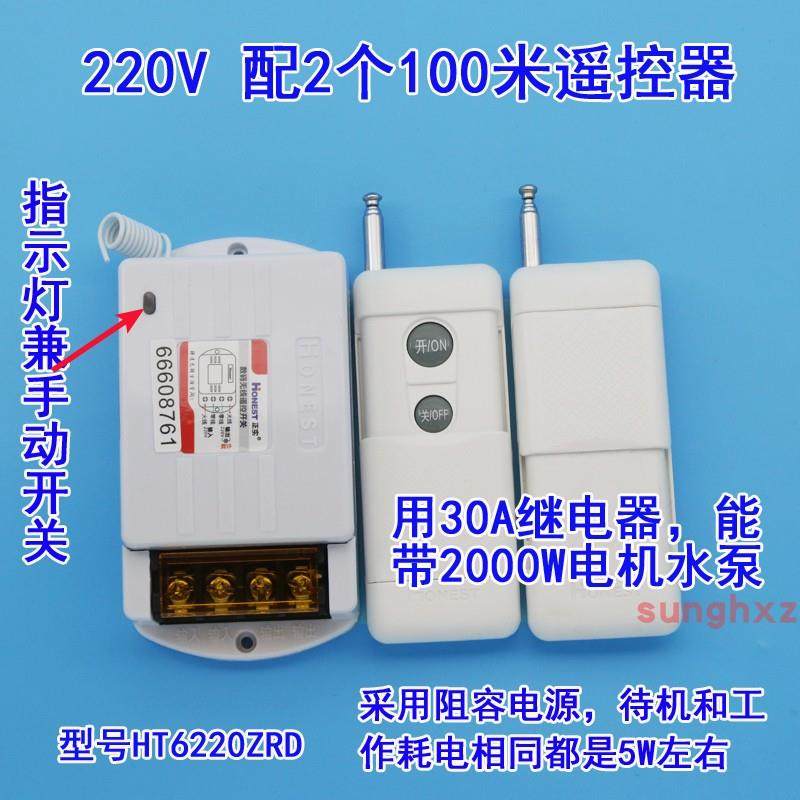 高档正实220v数码无线遥控开关可5kw穿双遥墙控远距离水泵电机等图片