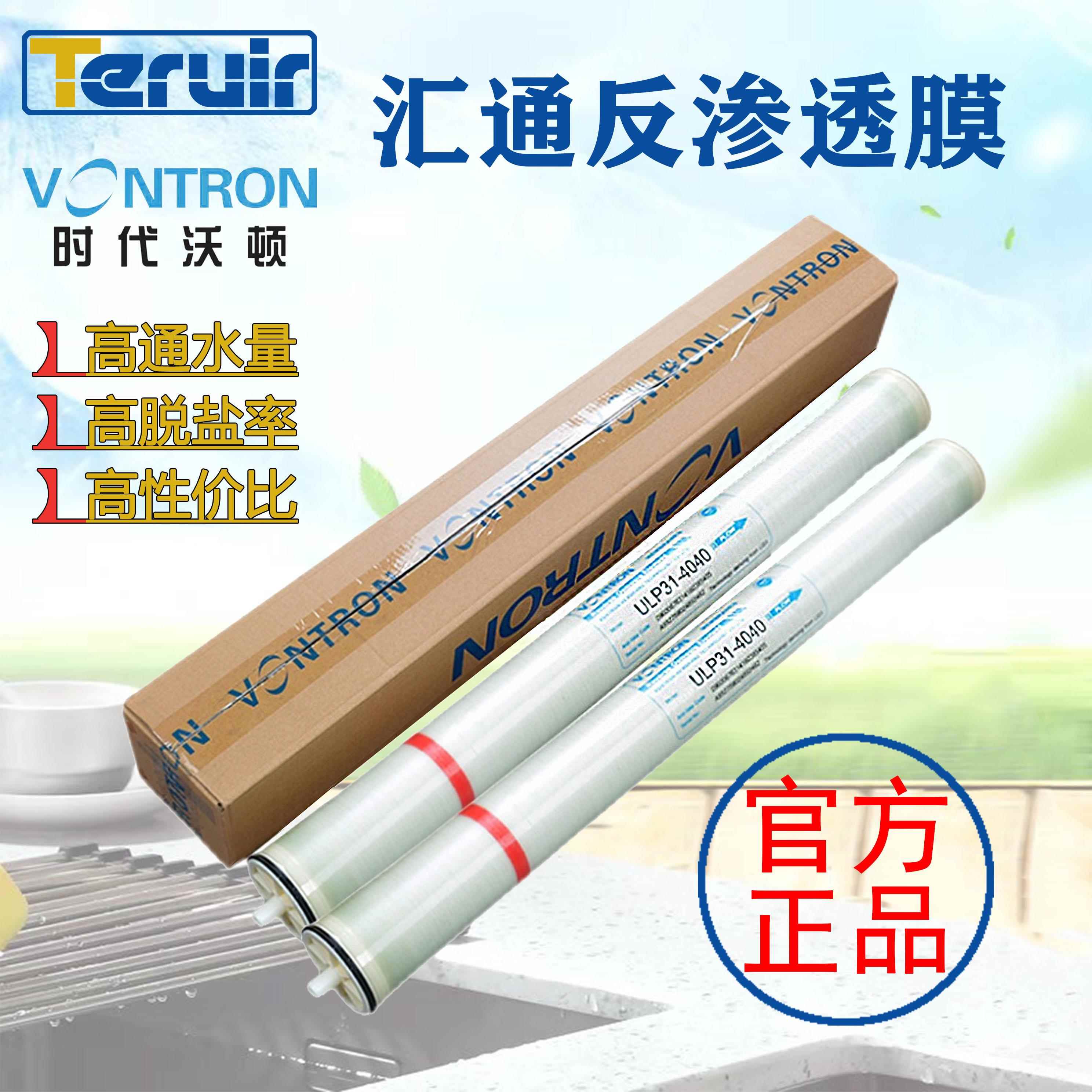 汇通膜ULP31-4040商用净水滤芯工业抗污染纳滤膜8040海水船舶ro膜
