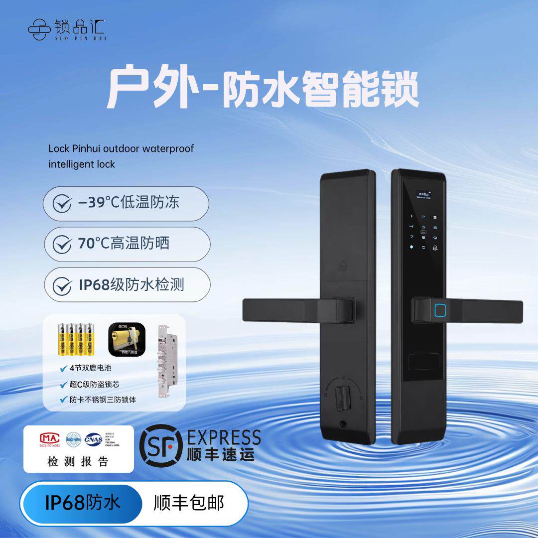 防水智能门锁IP68级防冷凝水室外庭院门指纹锁户外别墅大门密码锁