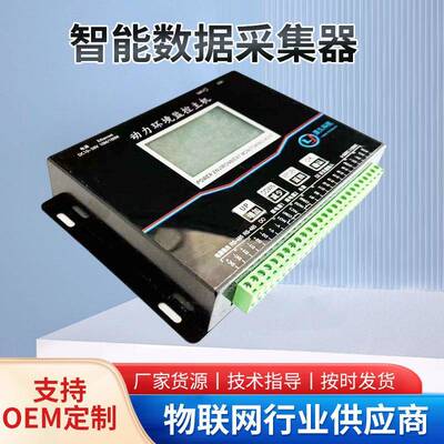 壁挂式智能数据采集器YJ-IDCS2002-0603-4G内置蜂鸣器LCD显示屏