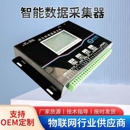 壁挂式智能数据采集器YJ-IDCS2002-0603-4G内置蜂鸣器LCD显示屏