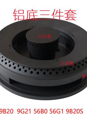 适用老板燃气灶配件9B20 9G21 56B0 56G1 9B03火盖分火器炉头芯帽