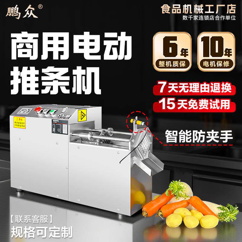商用果蔬推条机土豆萝卜竹笋红薯自动薯条机家用小型电动切条器