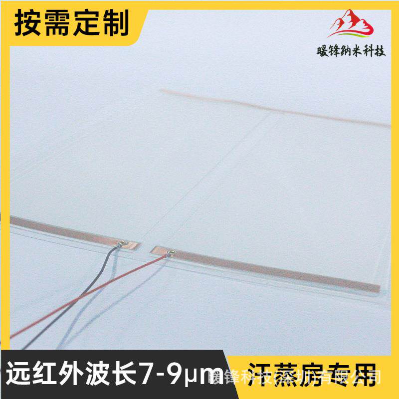 石墨烯透明远红外房汗蒸桑拿房养电热生舱加热片发膜110V220920V