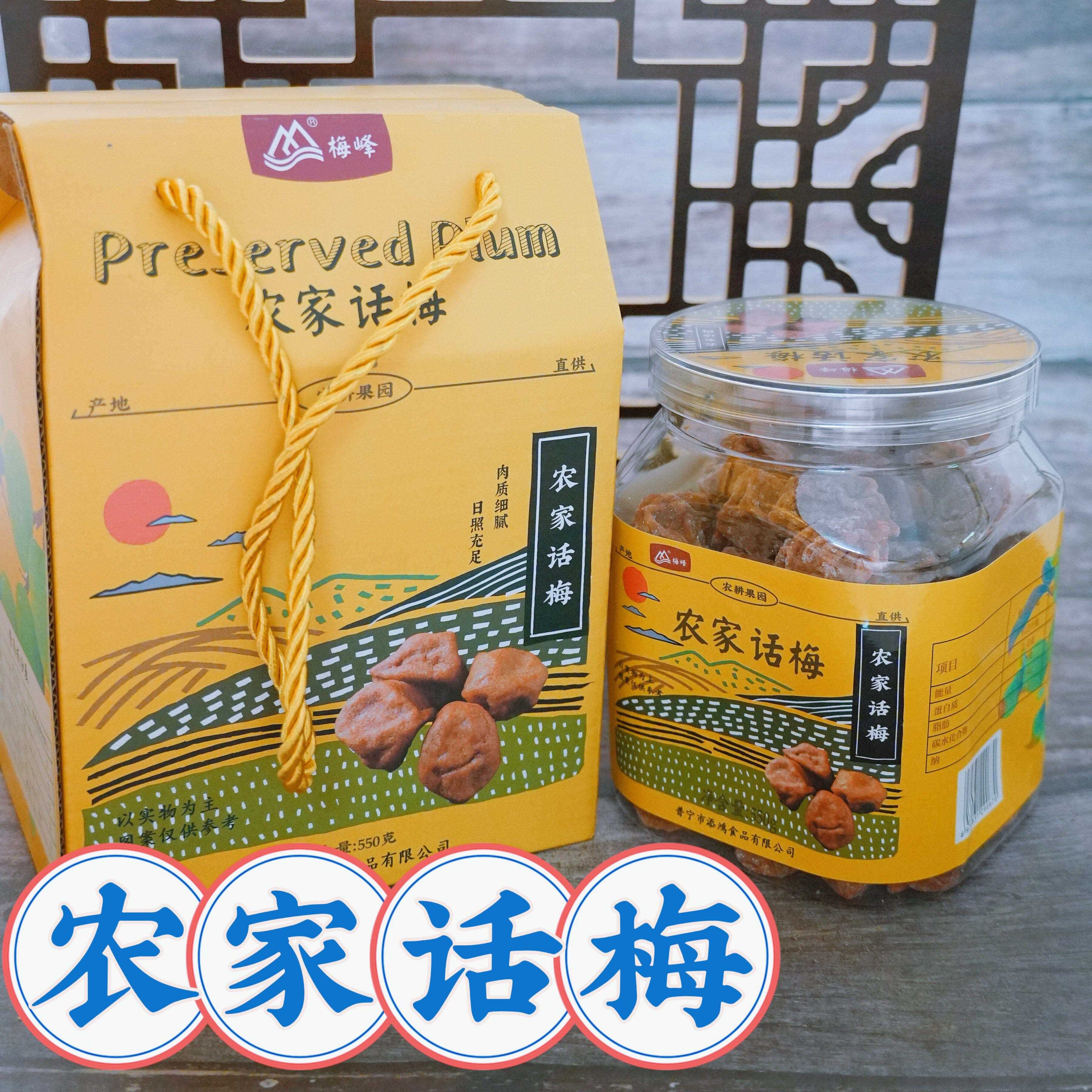潮汕普宁特产梅峰蜜梅酸甜梅苏式话梅蜂蜜干湿梅青竹梅子食品凉果