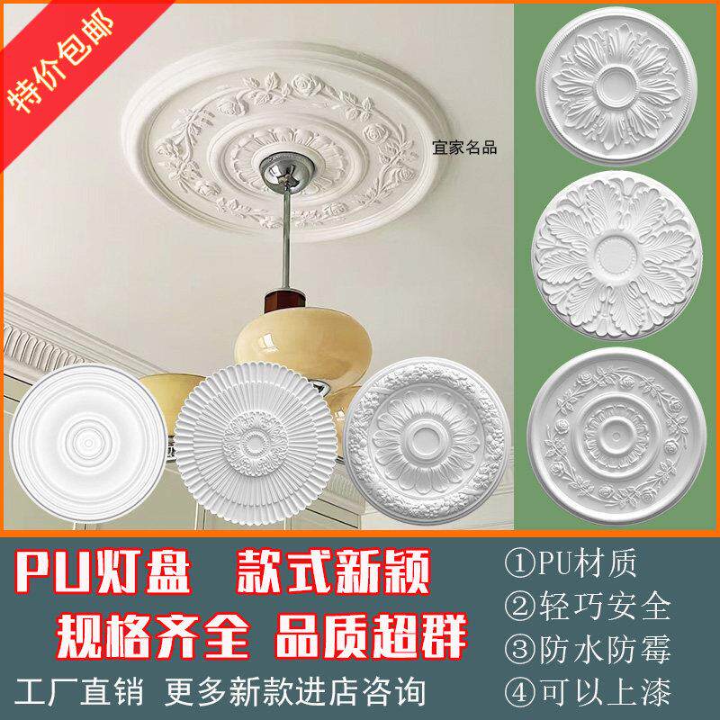 PU法式灯盘组合拼花圆形吊顶底座吊灯装饰雕花灯池仿石膏吊顶造型