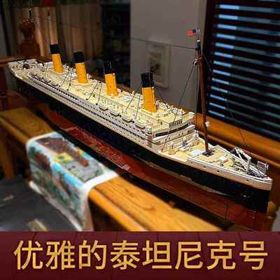 泰坦尼克号积木大型游轮模型成人难度拼装玩具男孩儿童生日礼物
