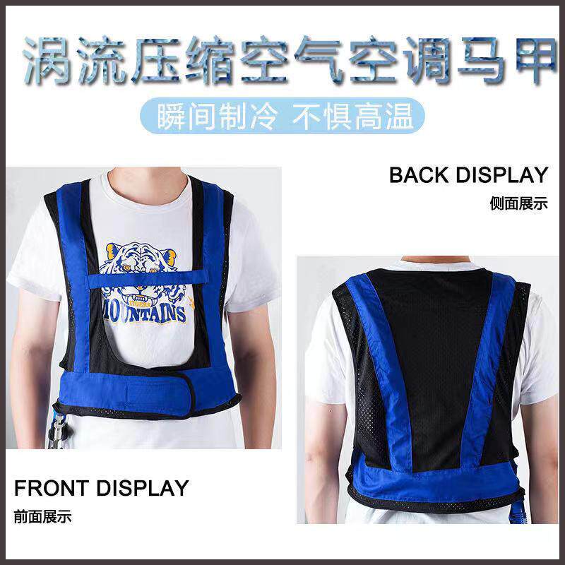 夏季涡流制冷压缩空气空调马甲降温背心电焊工高温防暑工作服配件