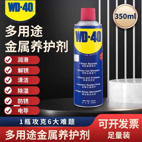 wd-40除锈剂去锈神器润滑剂金属强力清洗螺丝松动wd40防锈油喷剂