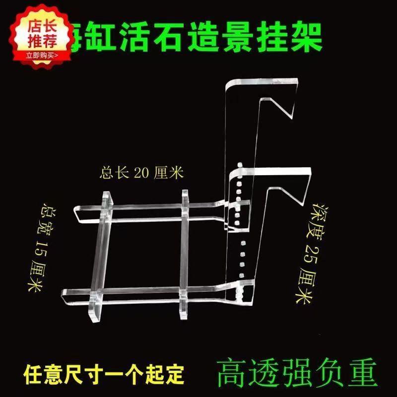 鱼缸客厅活石摆件配件悬浮压克力挂钩挂架隐形支架海缸造景珊瑚观