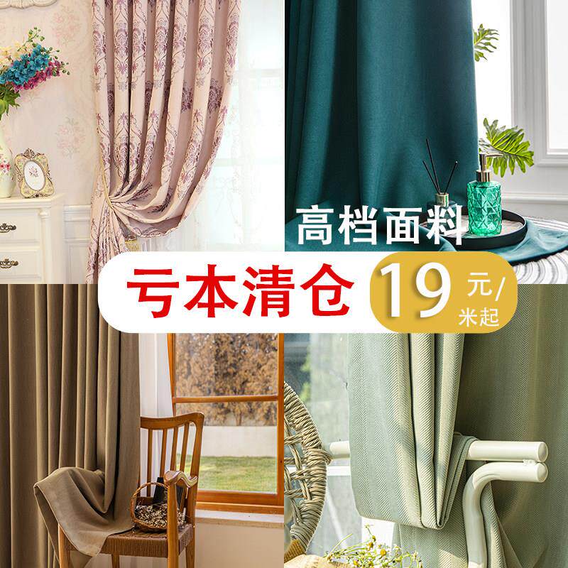 出租房便宜全遮光窗帘成品特价清仓处理高档面料客厅卧室阳台落地