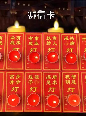 供灯祝愿卡片可以写姓名蜡烛牌位供灯纸双面祝福语搭配使用