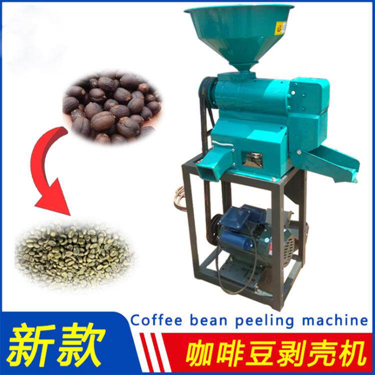 咖啡豆脱皮机干咖啡豆剥壳220V50HZ电动脱粒机喂入式福建打豆机