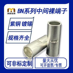 BN系列裸端子接线端子 铜管接线管中间裸端子 欧式接线端子
