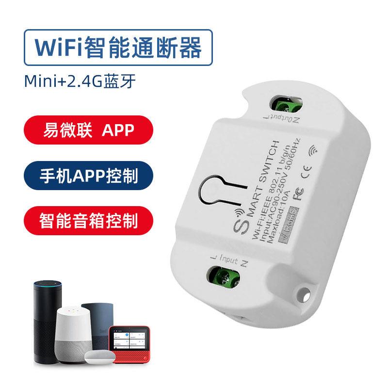 易微联wifi开关模块蓝牙通断器语音控制灯具手机随意贴无线双切