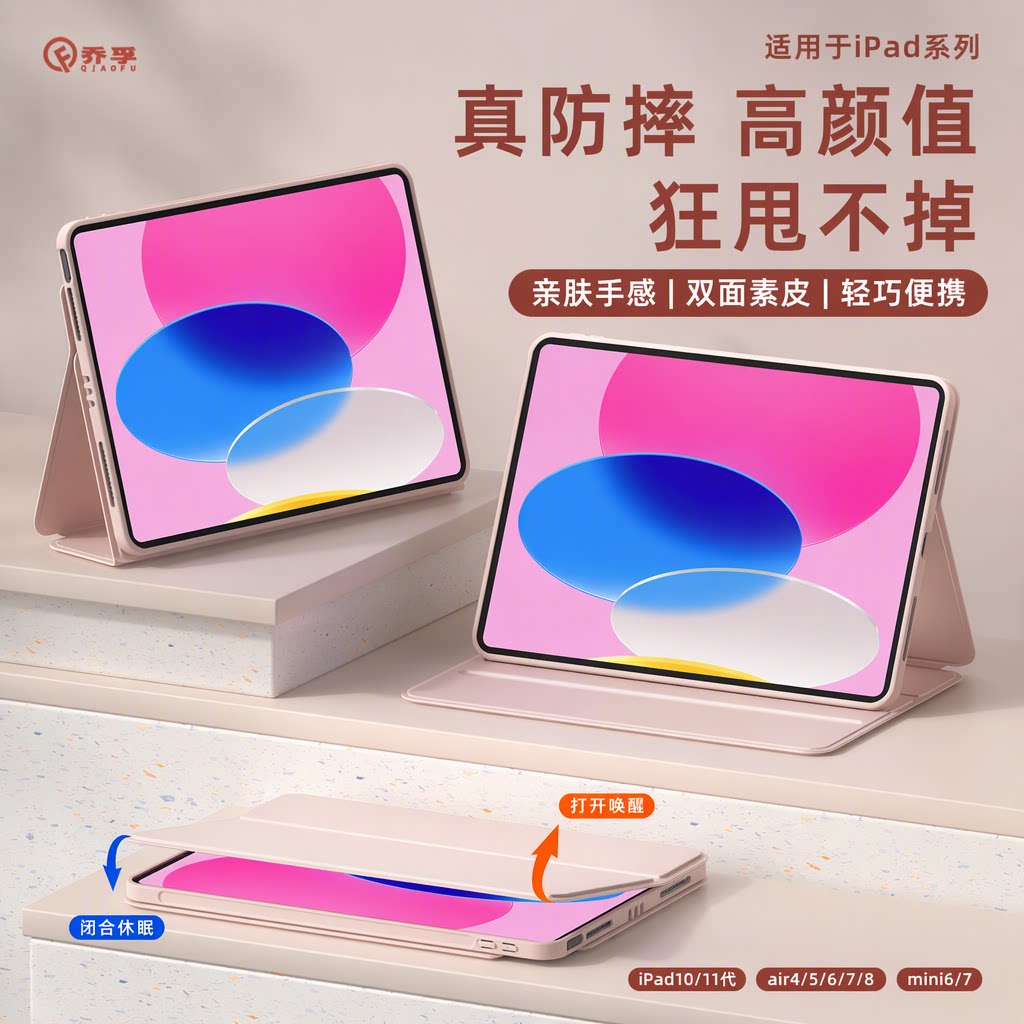 乔孚适用iPad10/11代平板保护套air4/5/6/7/8素皮全包9.7/10.2/10.5英寸AIR13寸轻薄防摔壳mini6/7休眠12.9