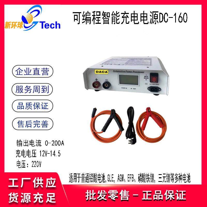 戴卡可编程智能充电电源DC-160铅酸,GLE AGM EFB磷酸多种电池充电