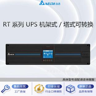 台达UPS电源 RT8K 机架/塔式可转8KVA/8KW稳压长效机 外接电池