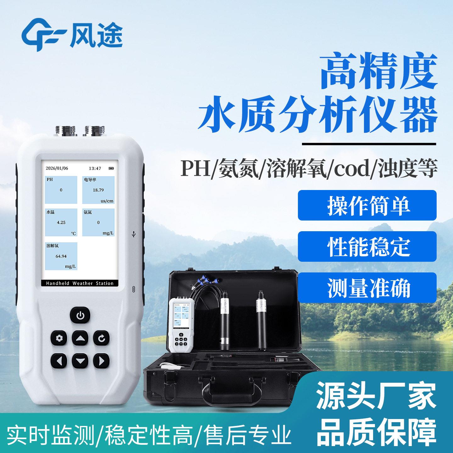 便携式水质检测仪手持多参数水质检测仪水产养殖污水水质检测设备