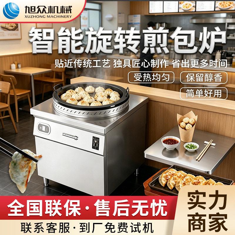 全自动旋转煎包炉多功能烙饼手抓饼煎锅不锈钢商用生煎炉设备