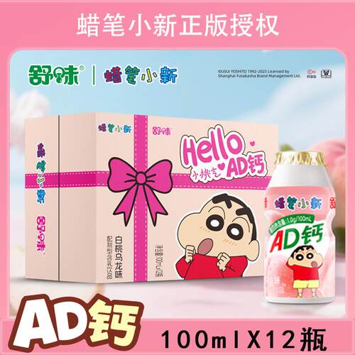 【小桃气新口味】舒味蜡笔小新联名AD钙奶100ml*12瓶饮品箱装饮料