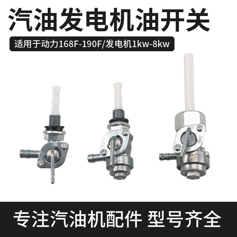 GX160汽油机外丝扣标准带沉淀杯油箱开关170F168输油开关油门开关