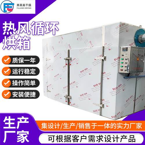 海鲜产品热风循环烘箱小型电热烘干机恒温不锈钢烤箱大型工业设备