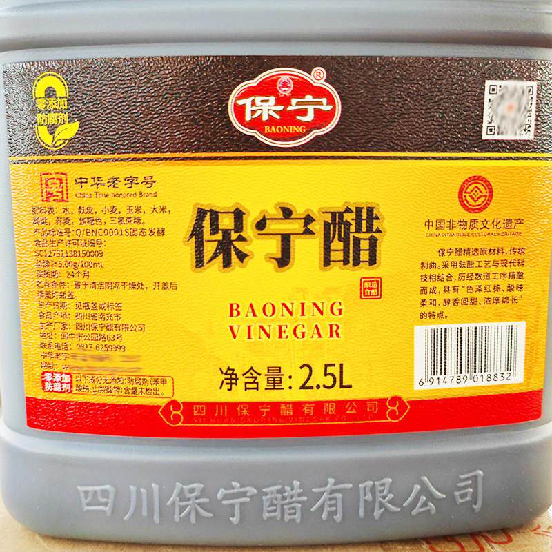 保宁醋2.5L*6桶商用四川特产酸辣粉重庆小面商用醋凉拌饺子醋餐饮