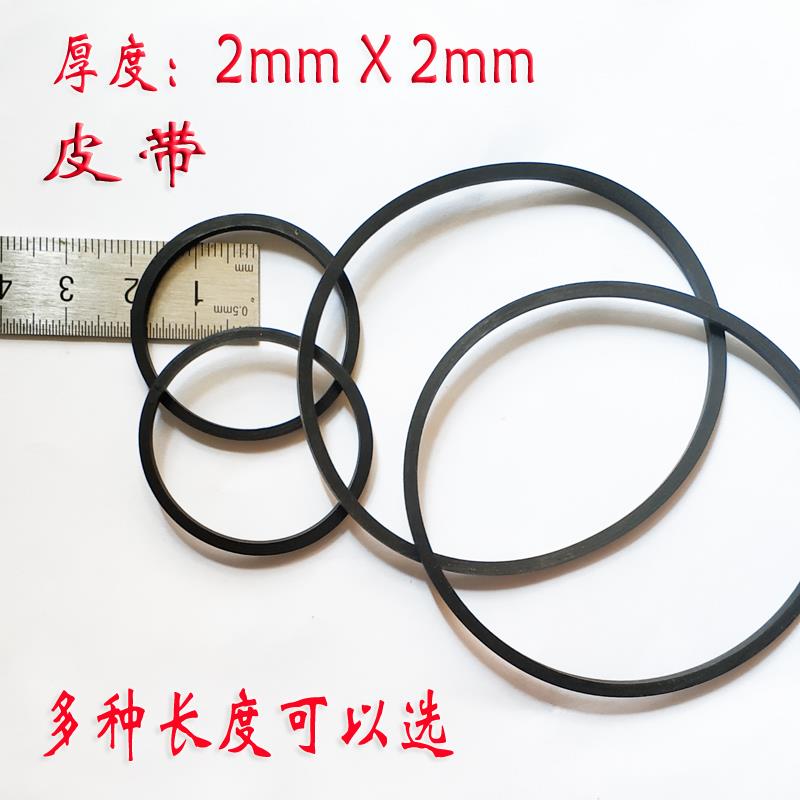 皮带 CD机传动带 马达皮带 LD CD卡座皮带方形2mm粗大 影音配件