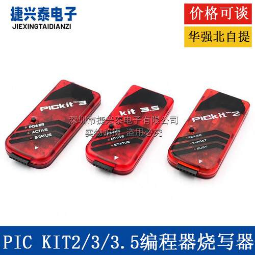 PIC KIT2/3/3.5程式设计器/彷真器/下载器/烧写器 kit3.5+ PICKIT