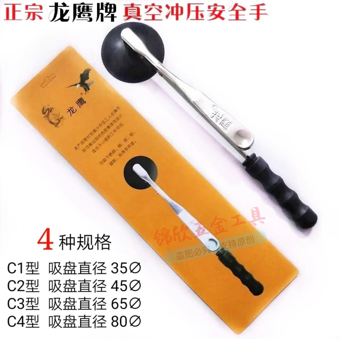 龙鹰真空冲床安全手吸盘C1C2C3C4无磁冲床工具不锈钢吸料器安全器