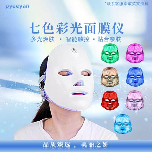 跨境光子嫩肤面膜七色光谱仪彩光面膜仪红光蓝光美容仪祛痘仪