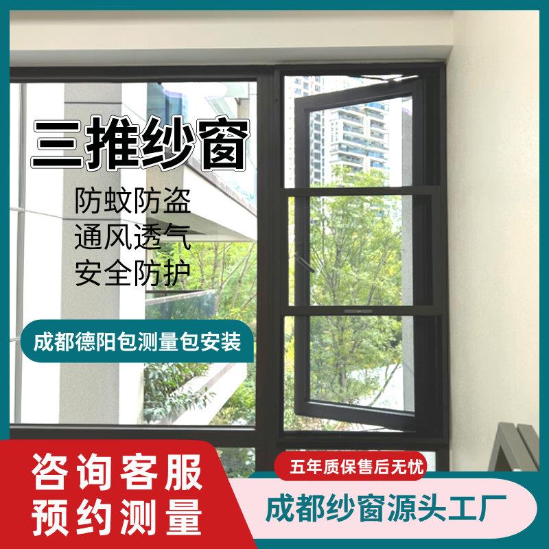 成都防蚊防盗三段三推纱窗定制金刚高透高清网铝合金自装推拉纱窗