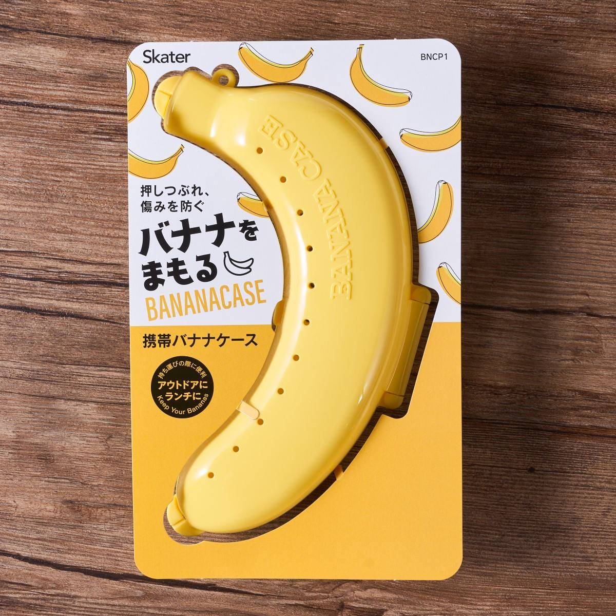 日本进口斯凯达收纳盒便携出游外带防挤压水果保护盒装香蕉的盒子