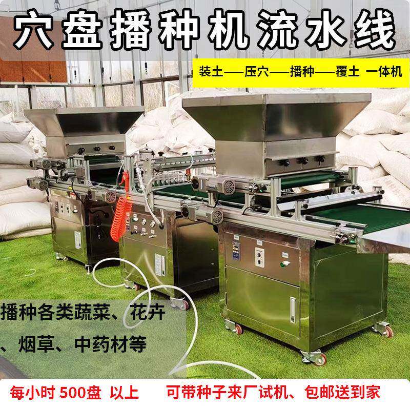 Fullyautomaticseedlingtrayseederassemblyline,vegetabl
