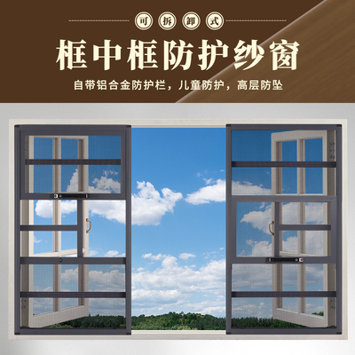 防蚊纱窗带防护栏可拆洗框中框金刚网纱窗上下推拉式纱窗防盗