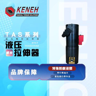 源头风电用双级TAS系列液压拉伸器螺栓拉拔器拉紧装置