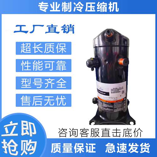 空调制冷压缩机ZSI15KQ/ZSI18KQ/ZSI21KQE/PFS/TFP-527/537