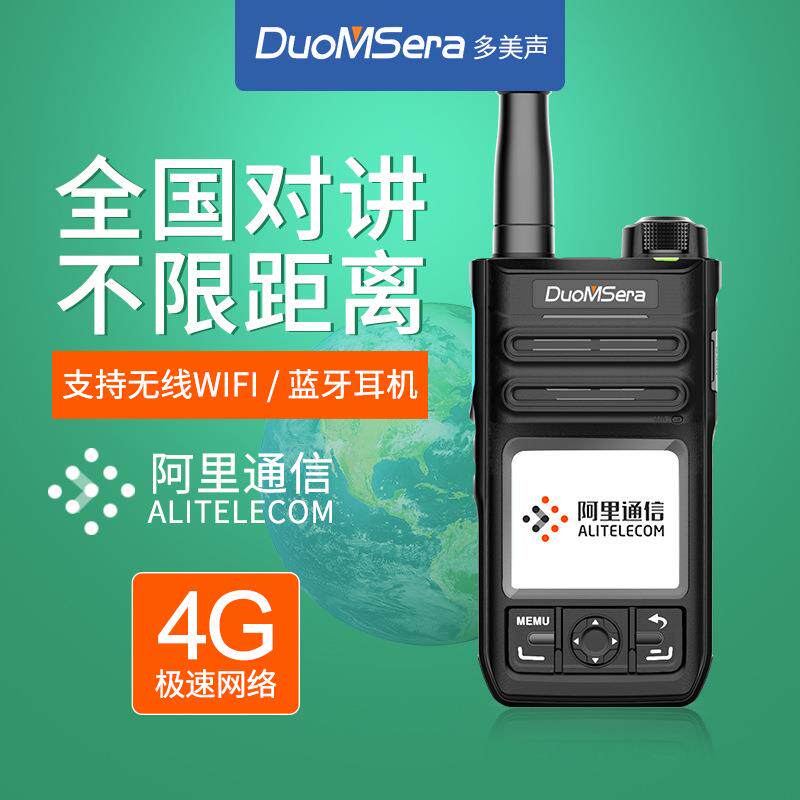 阿里云对讲机移动4G公网插卡户外手持机民用5000公里全国不限距离