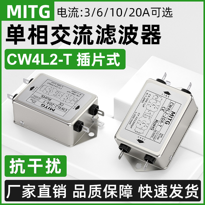 单相双极滤波器EMI抗干扰CW4L2-3/6/10/20A-T交流220V电源净化器