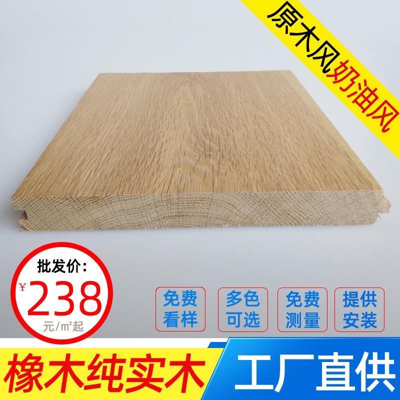 白橡木纯实木地板原木奶油胡桃色家用环保耐磨卧室厂家18mm