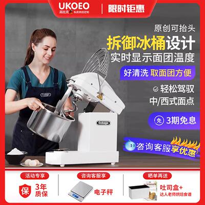 UKOEO 高比克U10三速双动和面 面机搅拌机小型全自动揉面 面打面