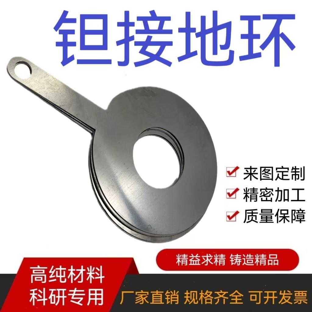 钽接地环电磁流量计钽接地环钽电极钽复合电极电磁抗干扰钽环钽管