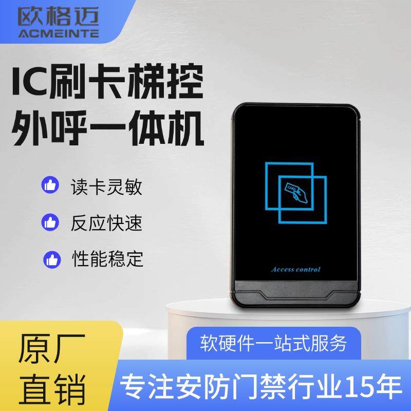 电梯外呼IC刷卡一体机CPU防复制电梯控制器梯控4G免布线
