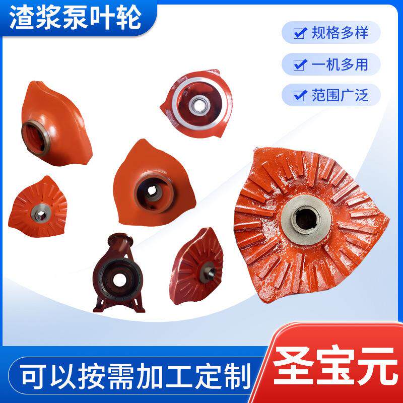 叶轮高铬合金渣浆泵叶轮分数渣浆泵水泵配件泥浆泵过流件