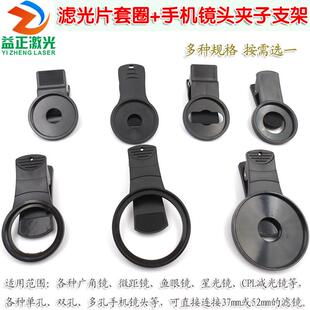 单孔手机镜头夹子支架 镜头夹双孔+广角镜微距镜减光镜滤光片套圈