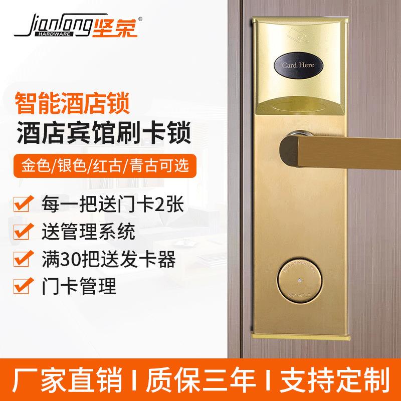 坚荣高档酒店锁IC刷磁卡感应锁宾馆公寓出租房屋管理专用防盗门锁